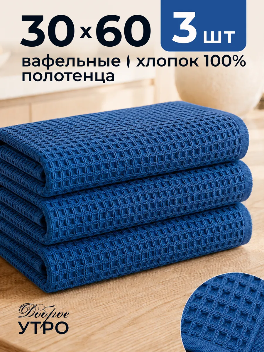 Набор полотенец вафельных Рокки 30х60 из 3 шт.
