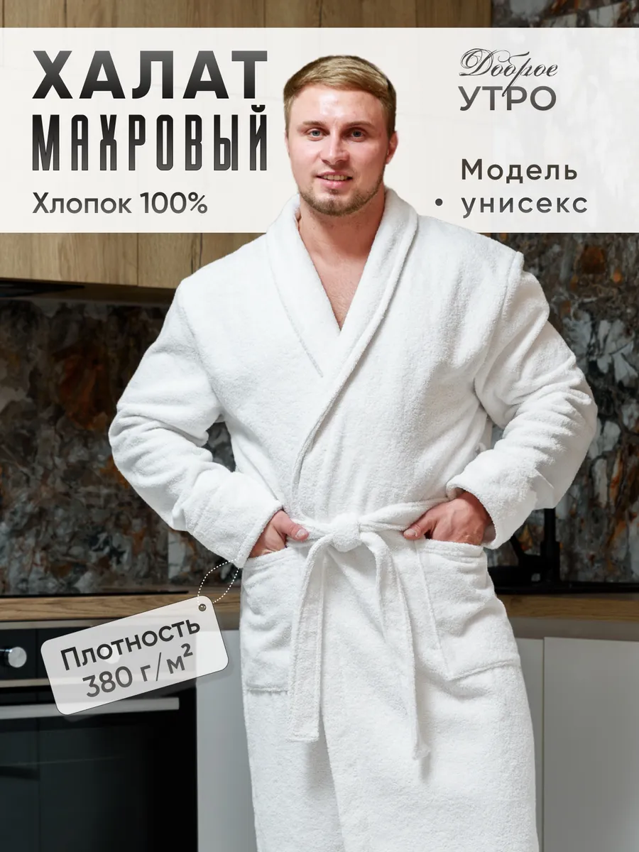 Халат махровый Шаль Отельный унисекс пл. 380