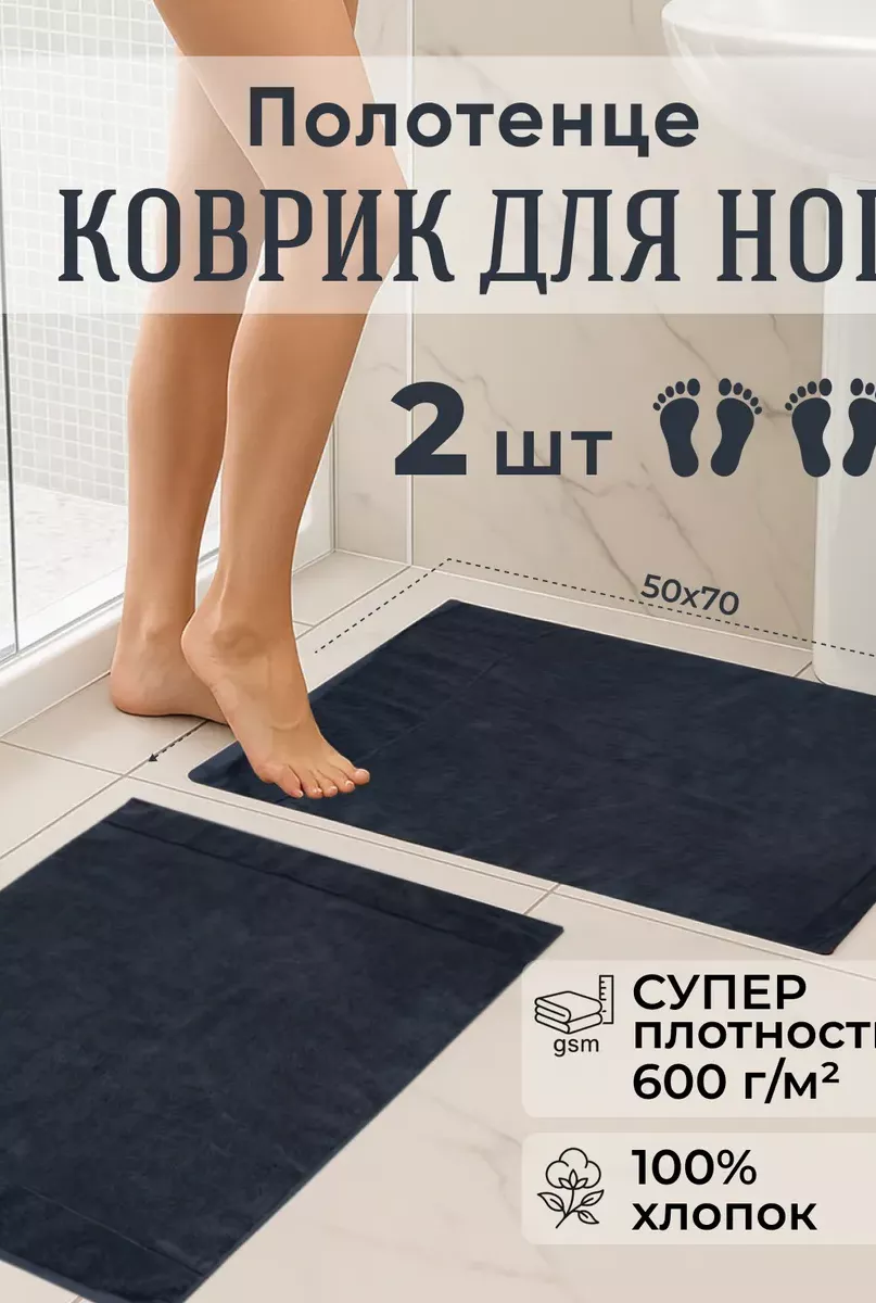 Набор из 2х ковриков махровых г/к Модерн 50х70 см, 600 гр/м2